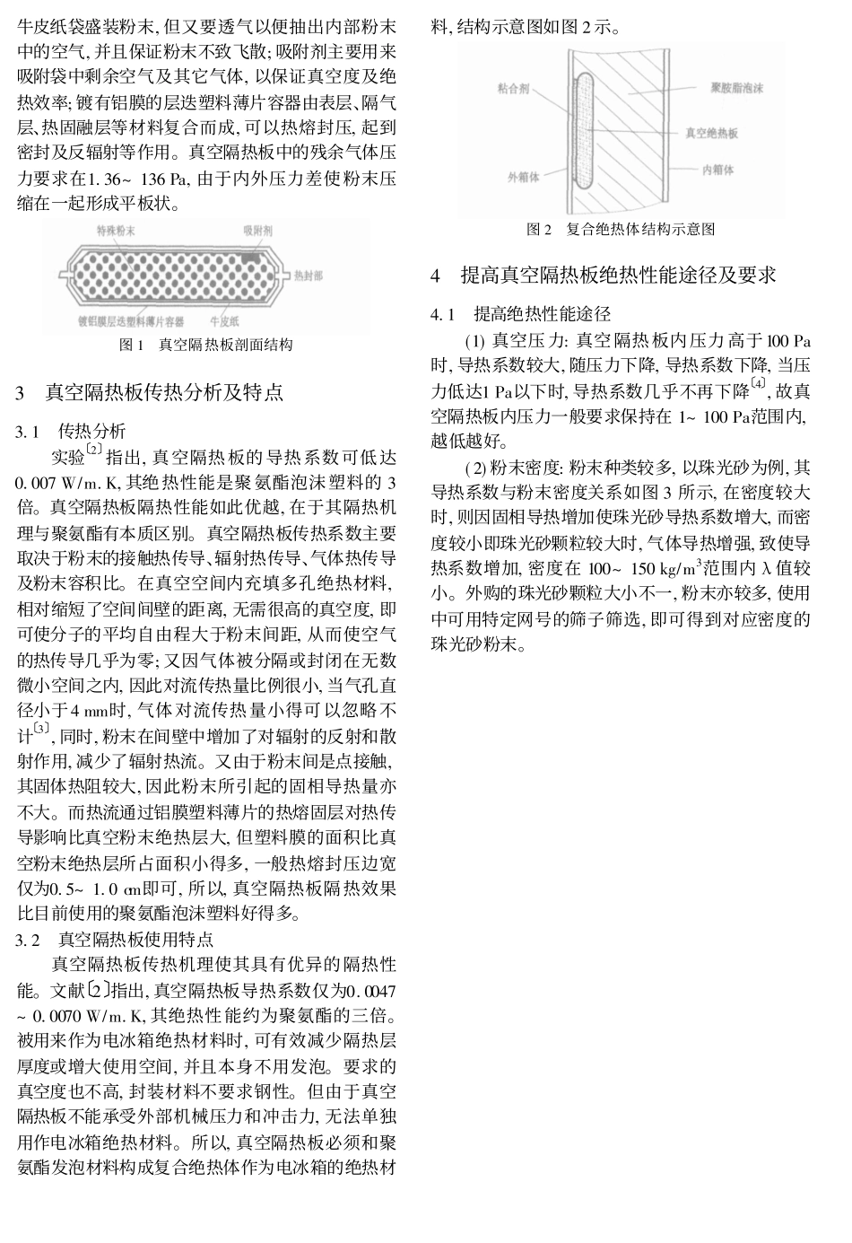 真空技术应用理论分析_第2页