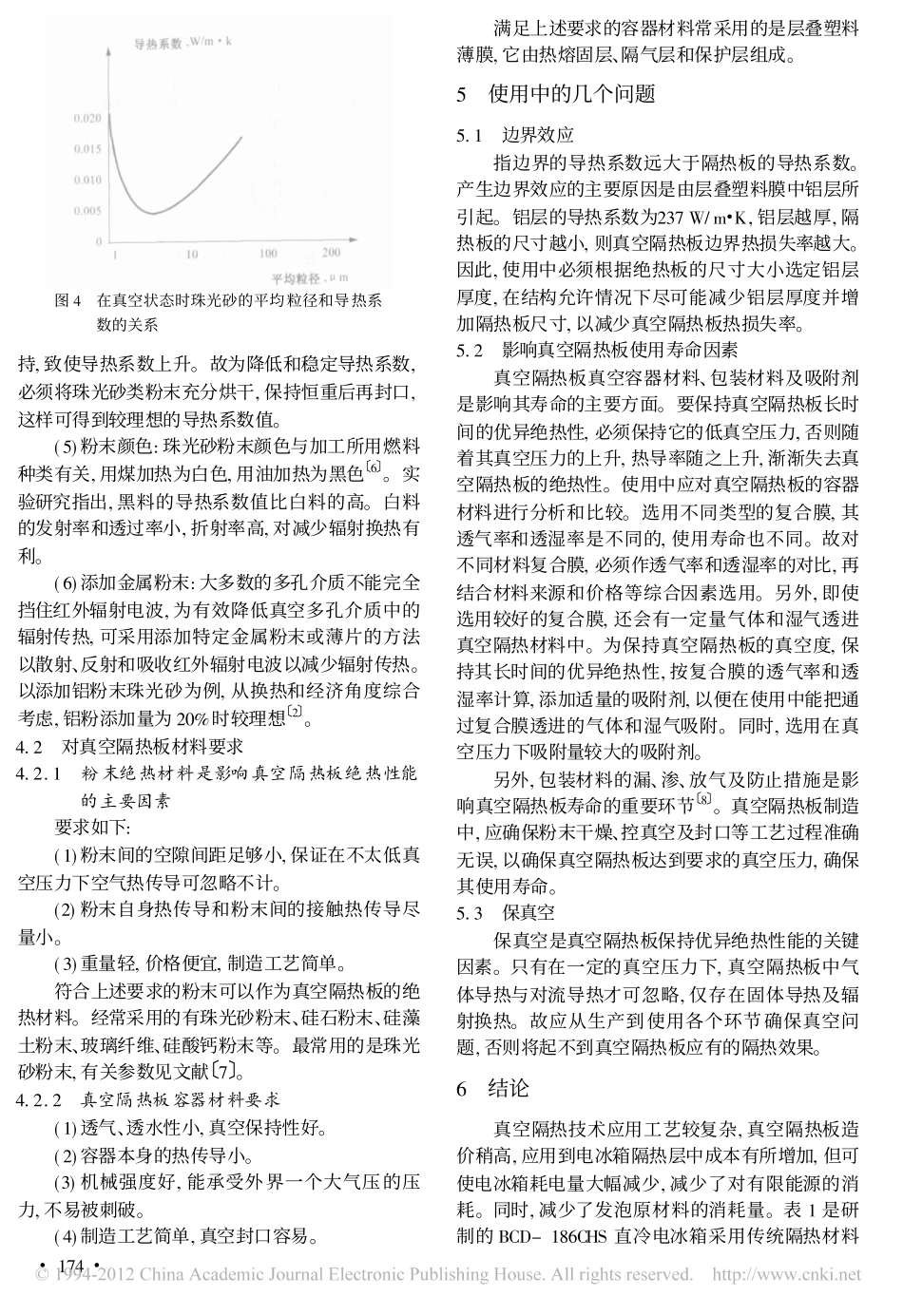 真空技术应用理论分析_第3页