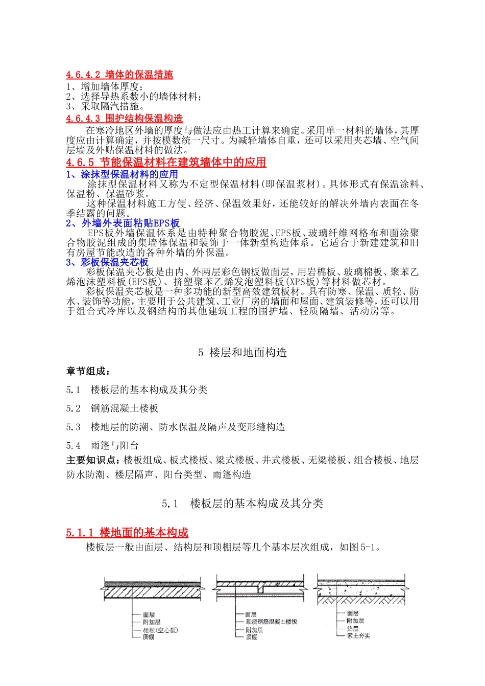 房屋建筑学6墙体构造2_第2页