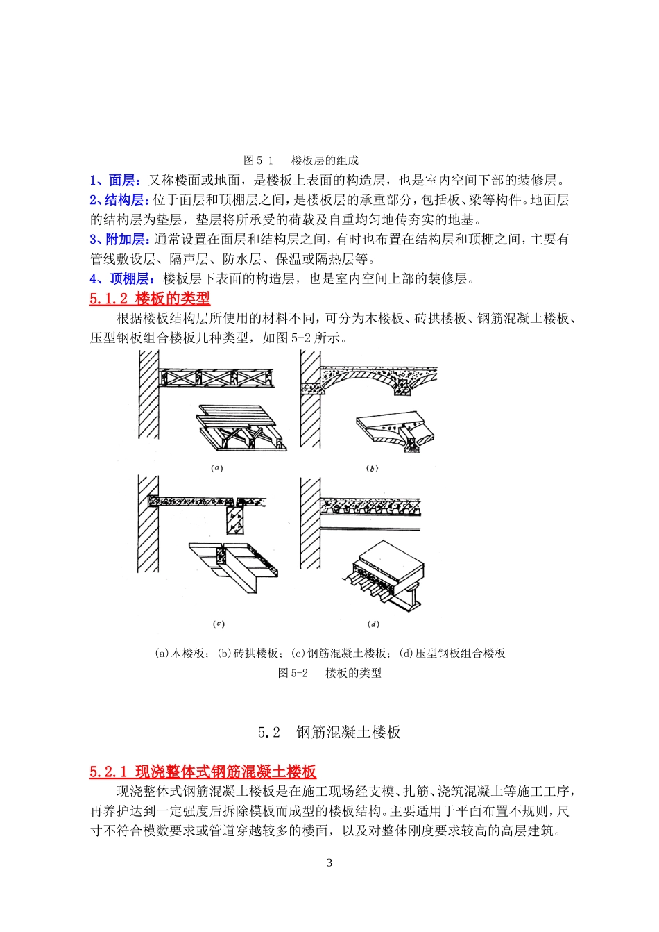 房屋建筑学6墙体构造2_第3页