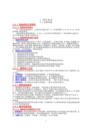 房屋建筑学6墙体构造2