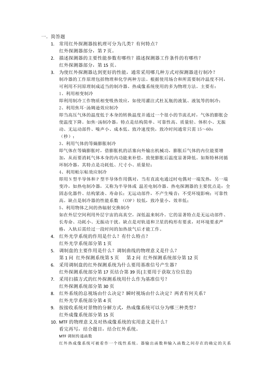 红外系统 答案_第1页