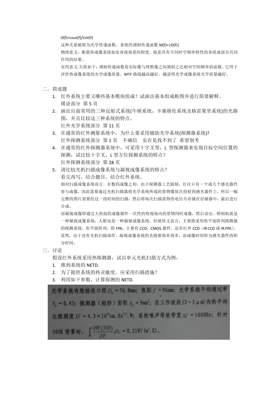 红外系统 答案_第2页