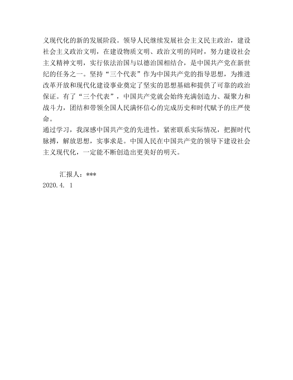 参加党校积极分子培训班学习心得 (000001)_第2页