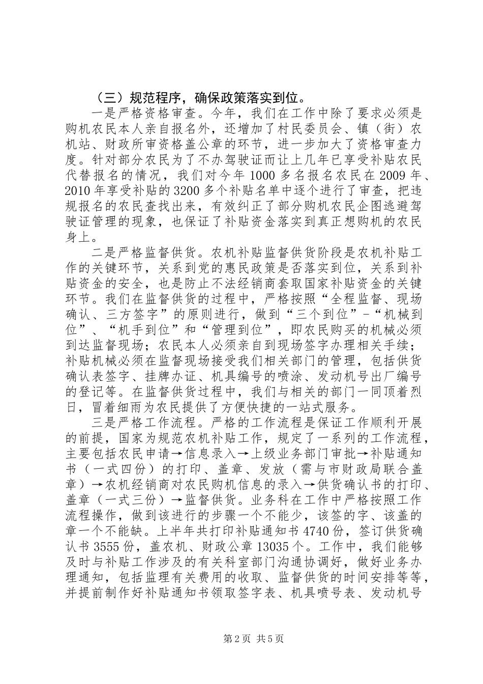 业务科上半年总结暨下半年安排_第2页