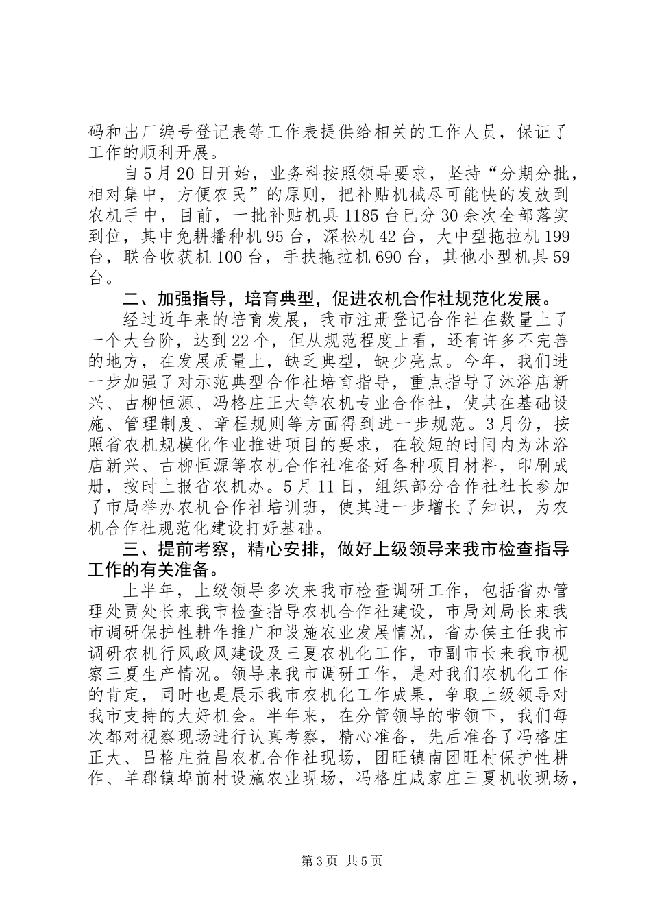 业务科上半年总结暨下半年安排_第3页