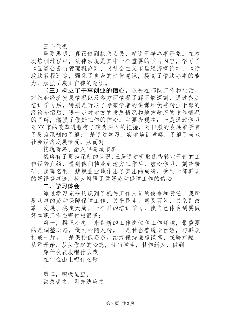 XX年12月培训学习述职报告_第2页