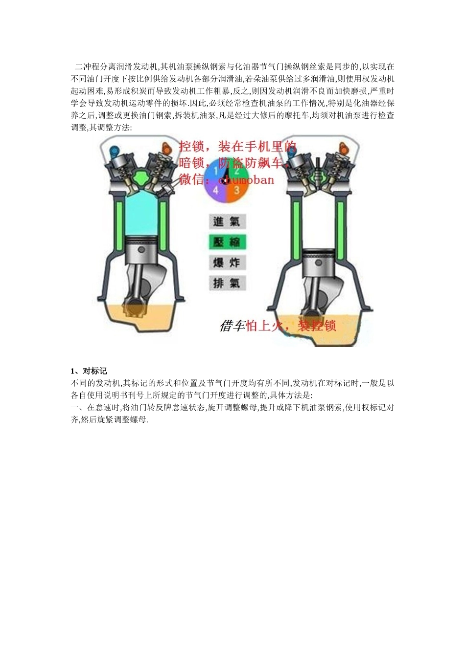 摩托车发动机润滑机油泵的调整_第1页