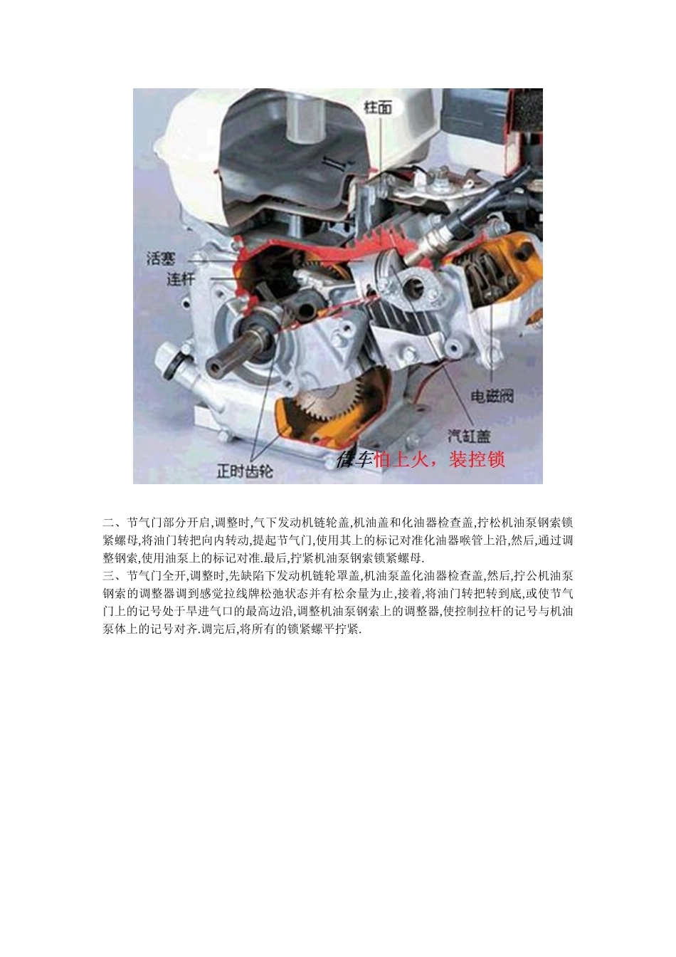 摩托车发动机润滑机油泵的调整_第2页