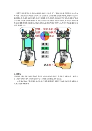 摩托车发动机润滑机油泵的调整
