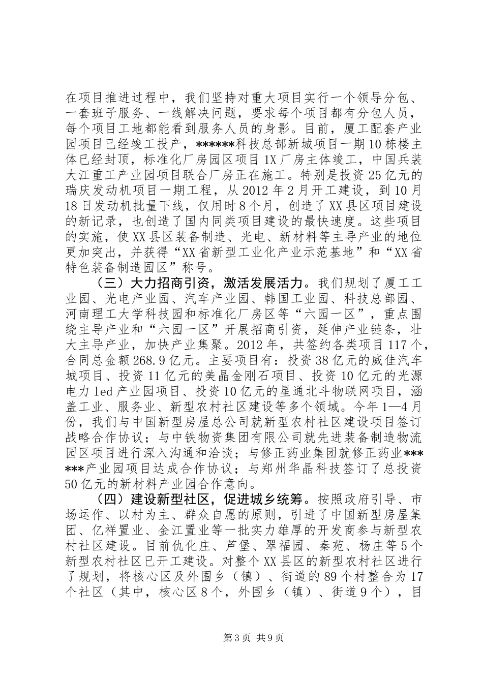 XX县区工作情况汇报_第3页