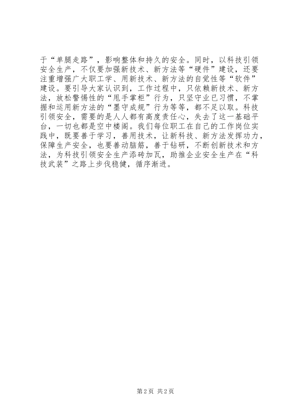 以科技引领安全生产_第2页