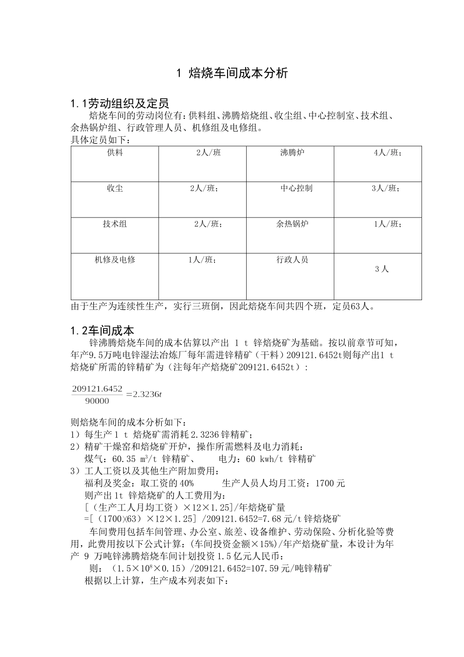 车间成本分析_第1页
