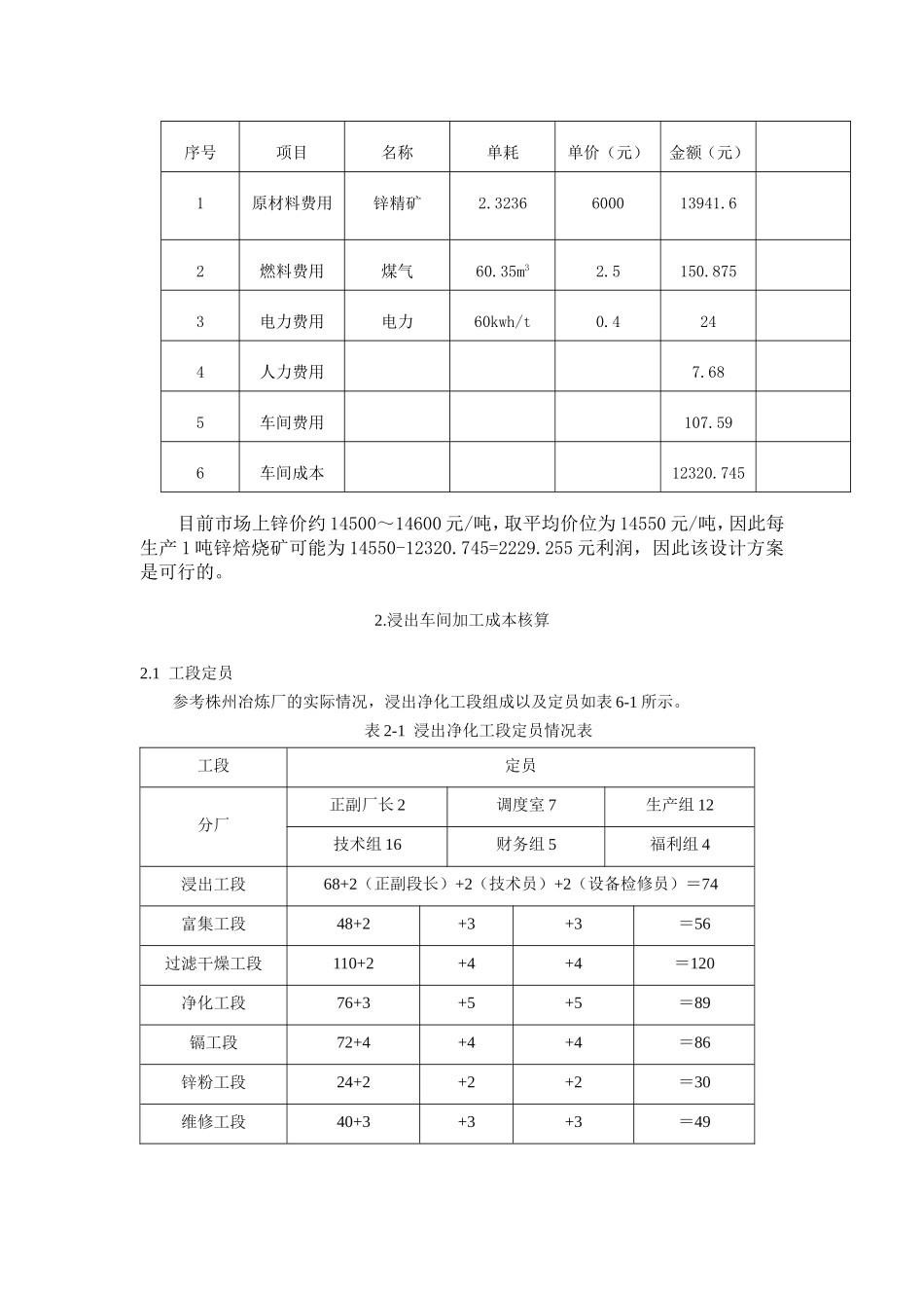 车间成本分析_第2页