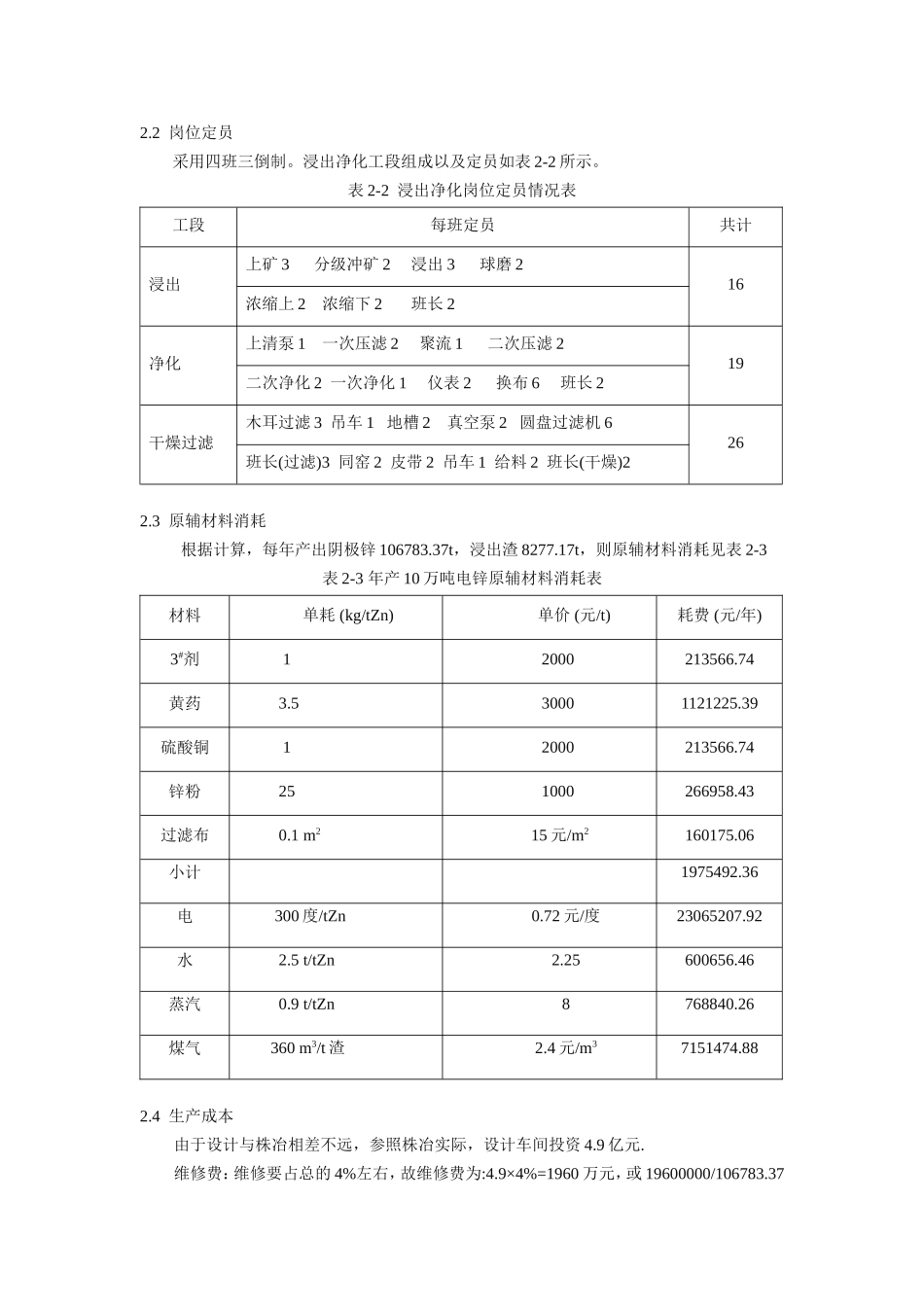 车间成本分析_第3页