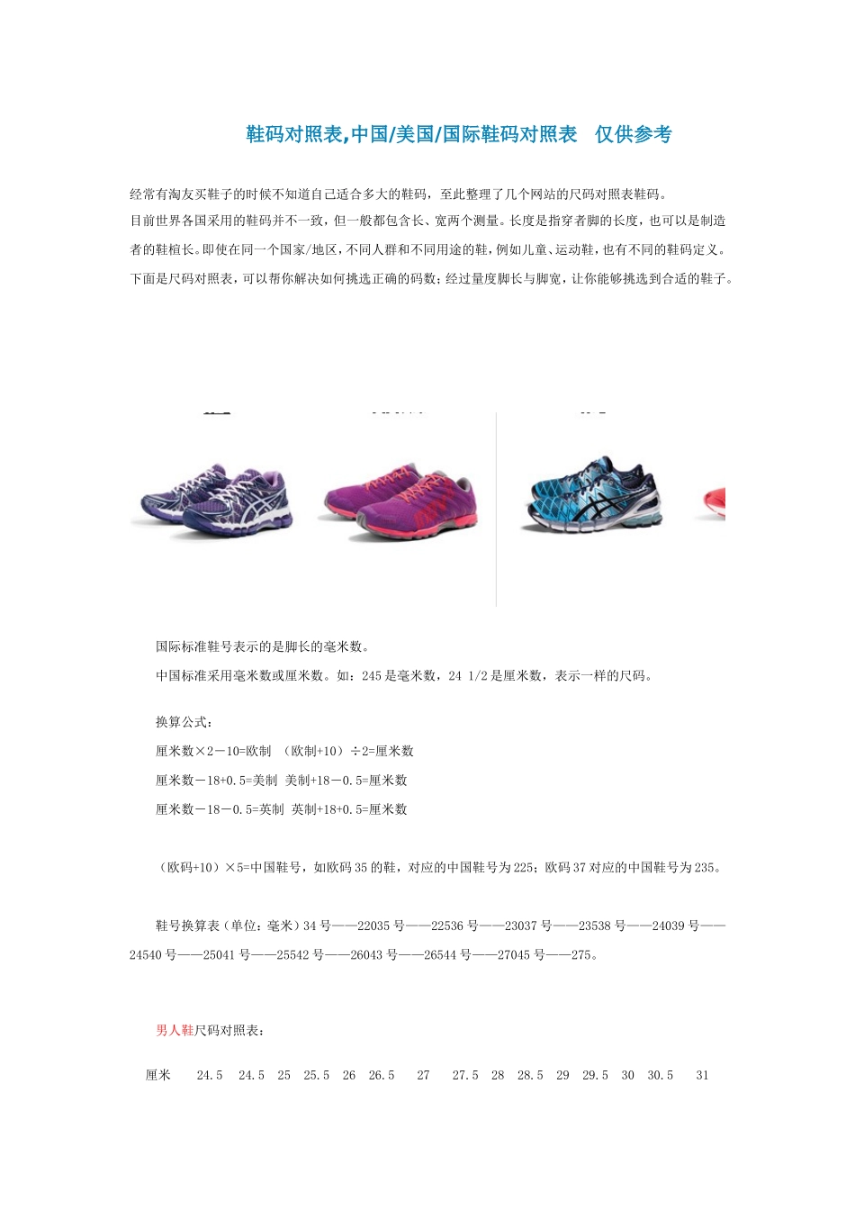 鞋码对照表,中国美国国际鞋码对照表_第1页