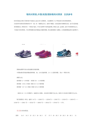 鞋码对照表,中国美国国际鞋码对照表