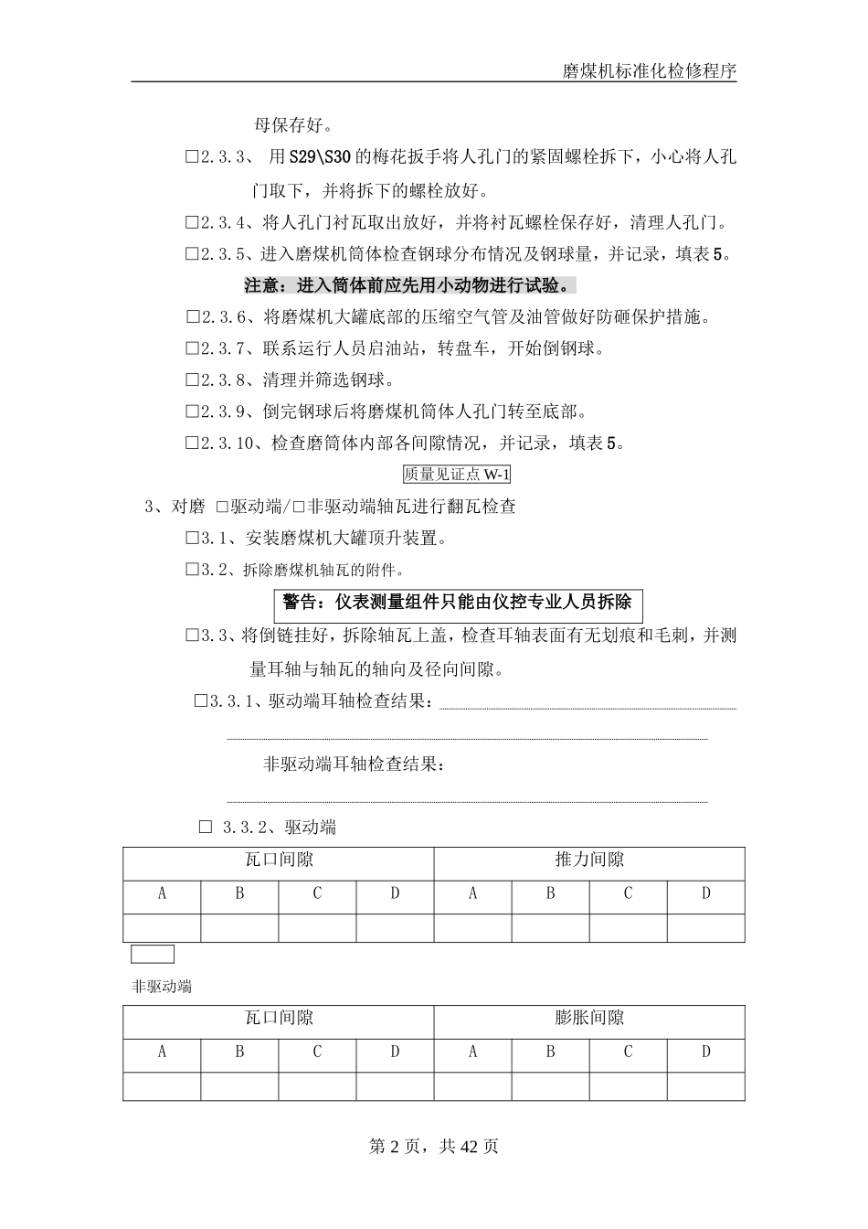 磨煤机标准化_第2页