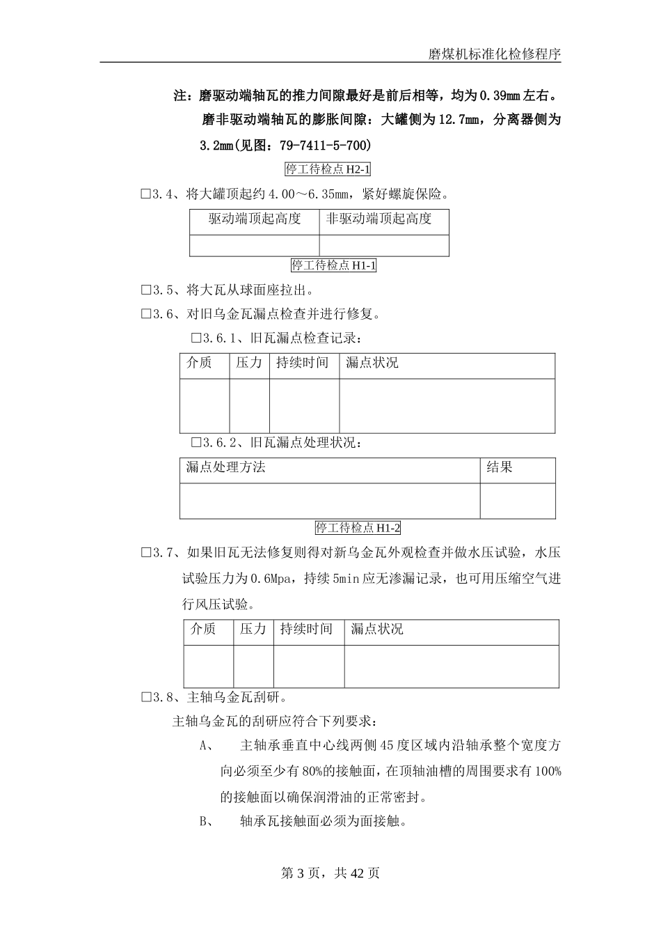 磨煤机标准化_第3页