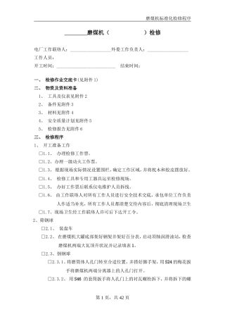 磨煤机标准化
