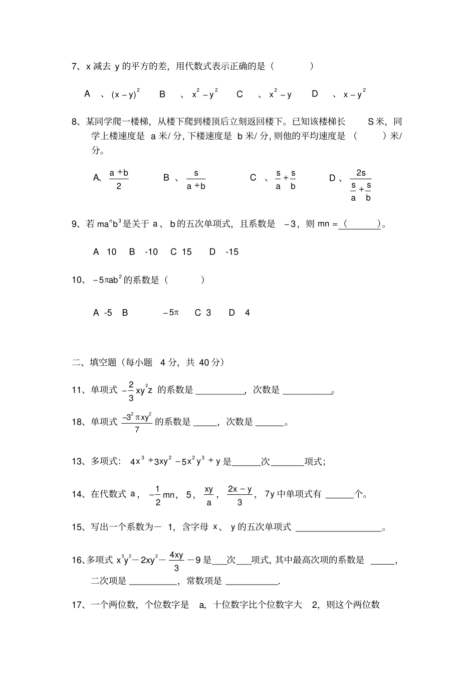 人教版七年级上1单项式与多项式测试试题无答案_第2页