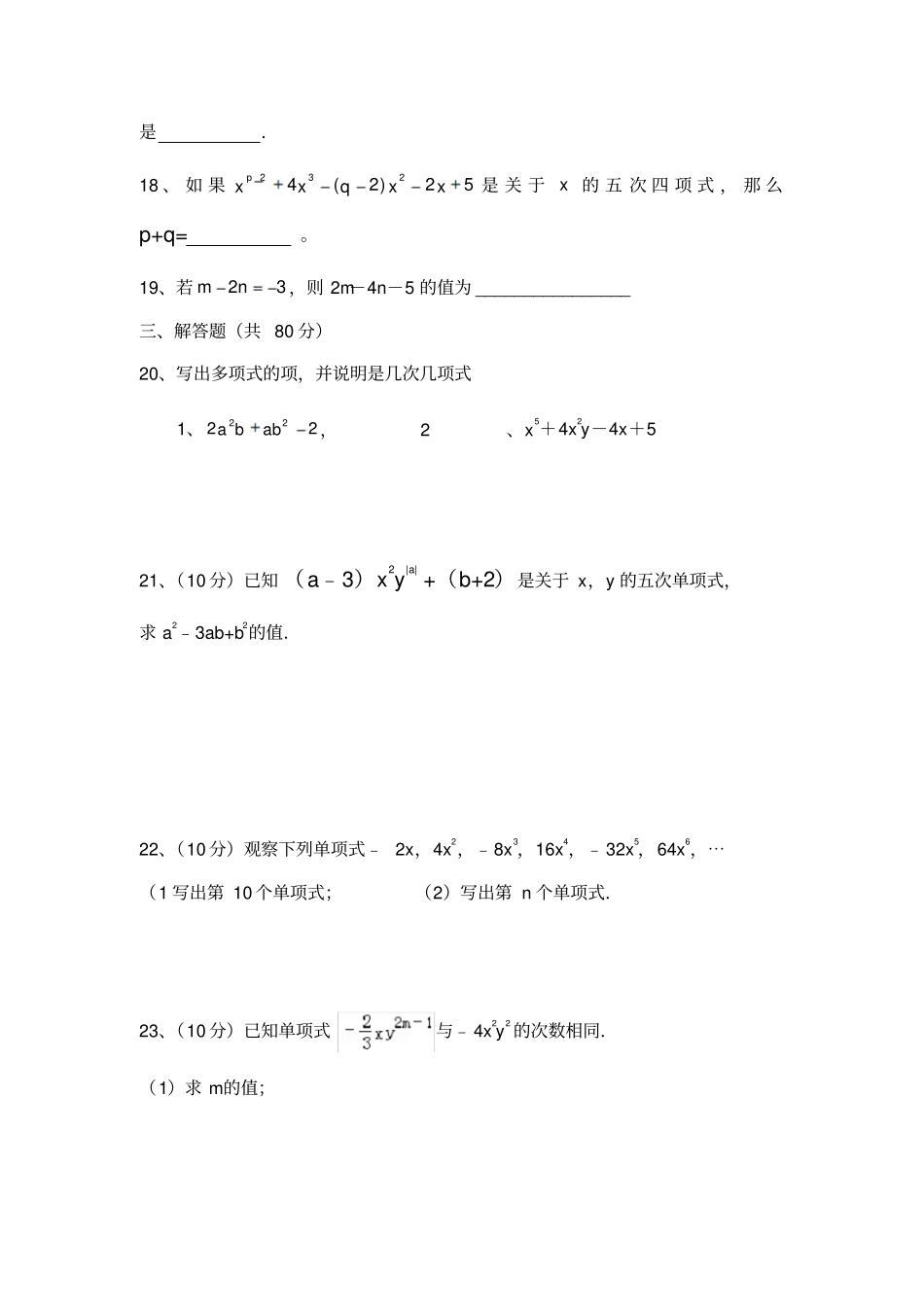 人教版七年级上1单项式与多项式测试试题无答案_第3页