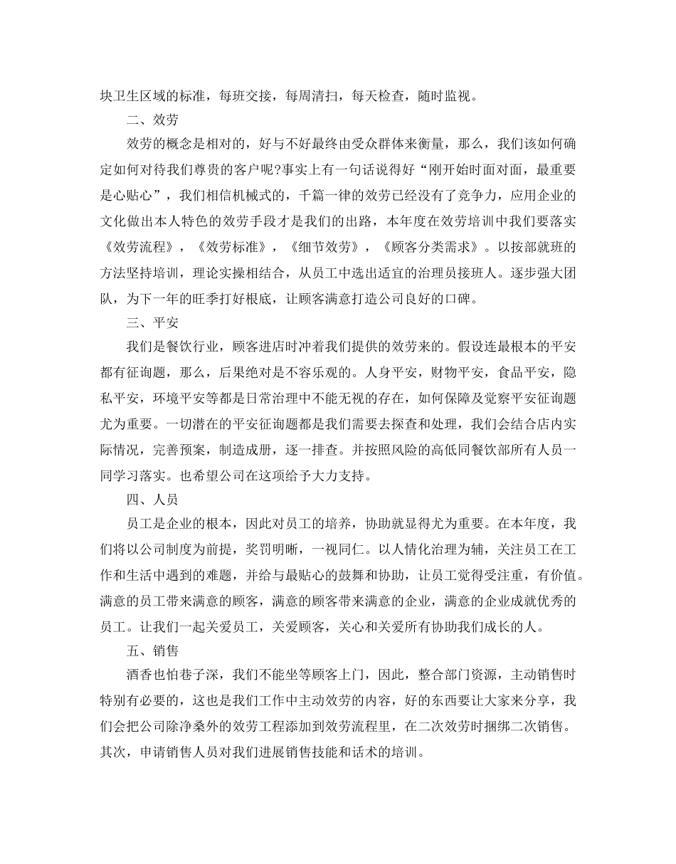 餐饮店长工作参考计划范文5篇 _第3页