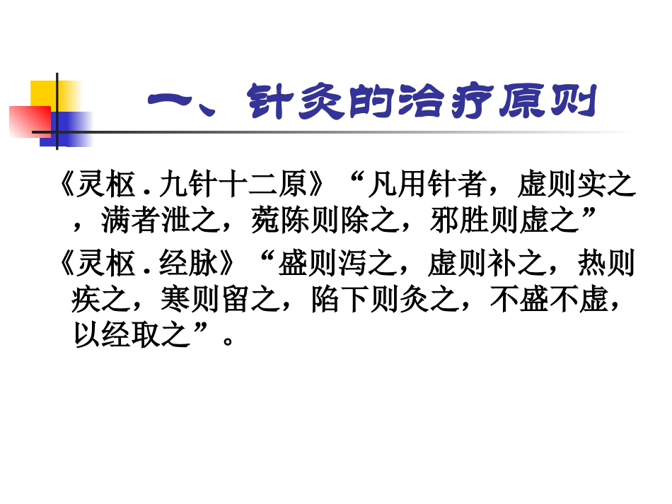 针灸治疗概述及常见病_第3页