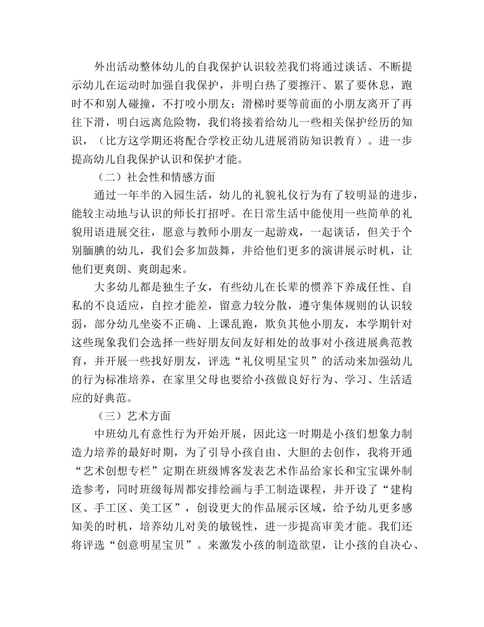 春学期中班上学期班务参考计划 _第2页