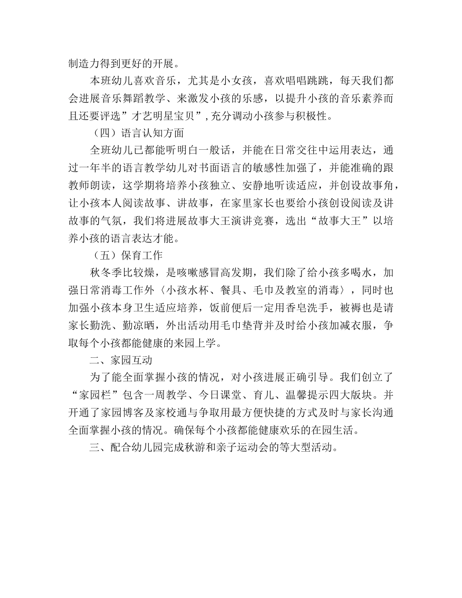 春学期中班上学期班务参考计划 _第3页