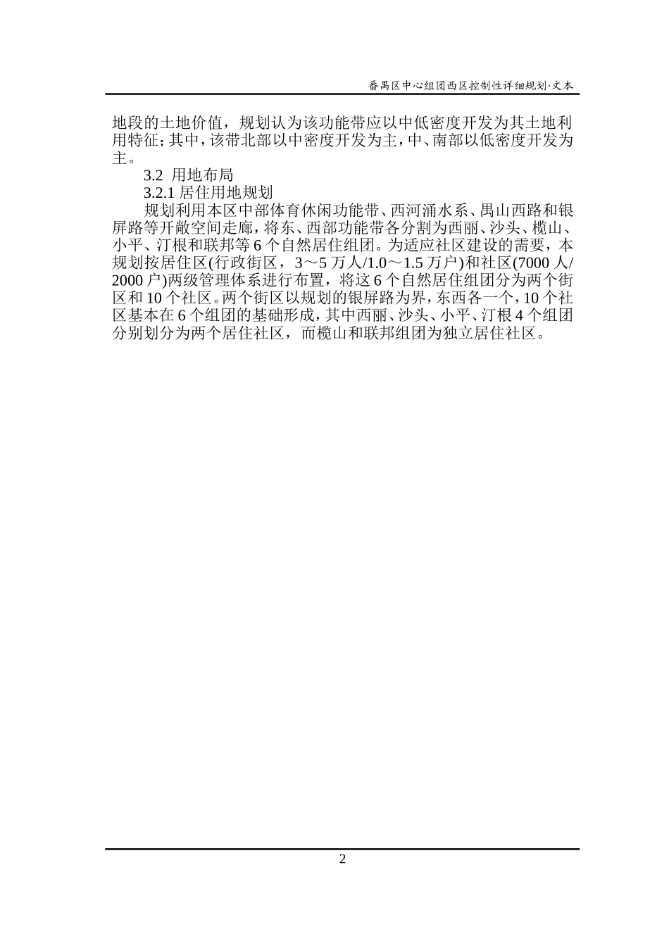 广州市番禺区西区控制性详细规划文本_第2页