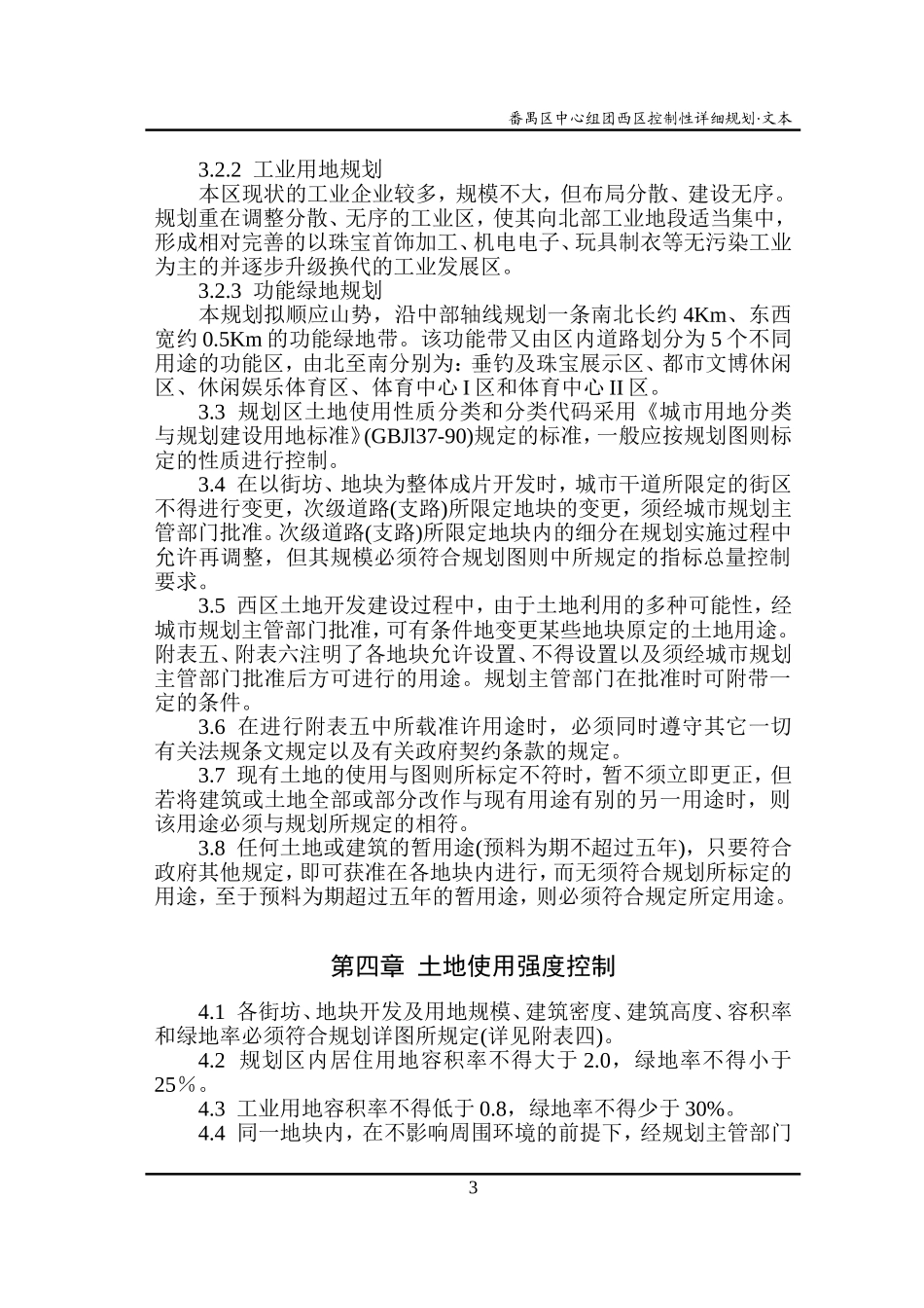 广州市番禺区西区控制性详细规划文本_第3页