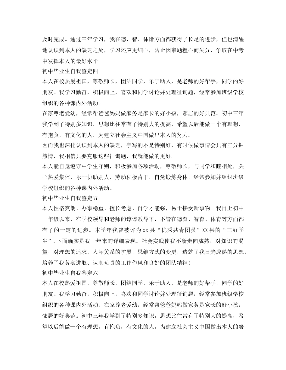 初中毕业生自我鉴定参考「荐读」 _第2页