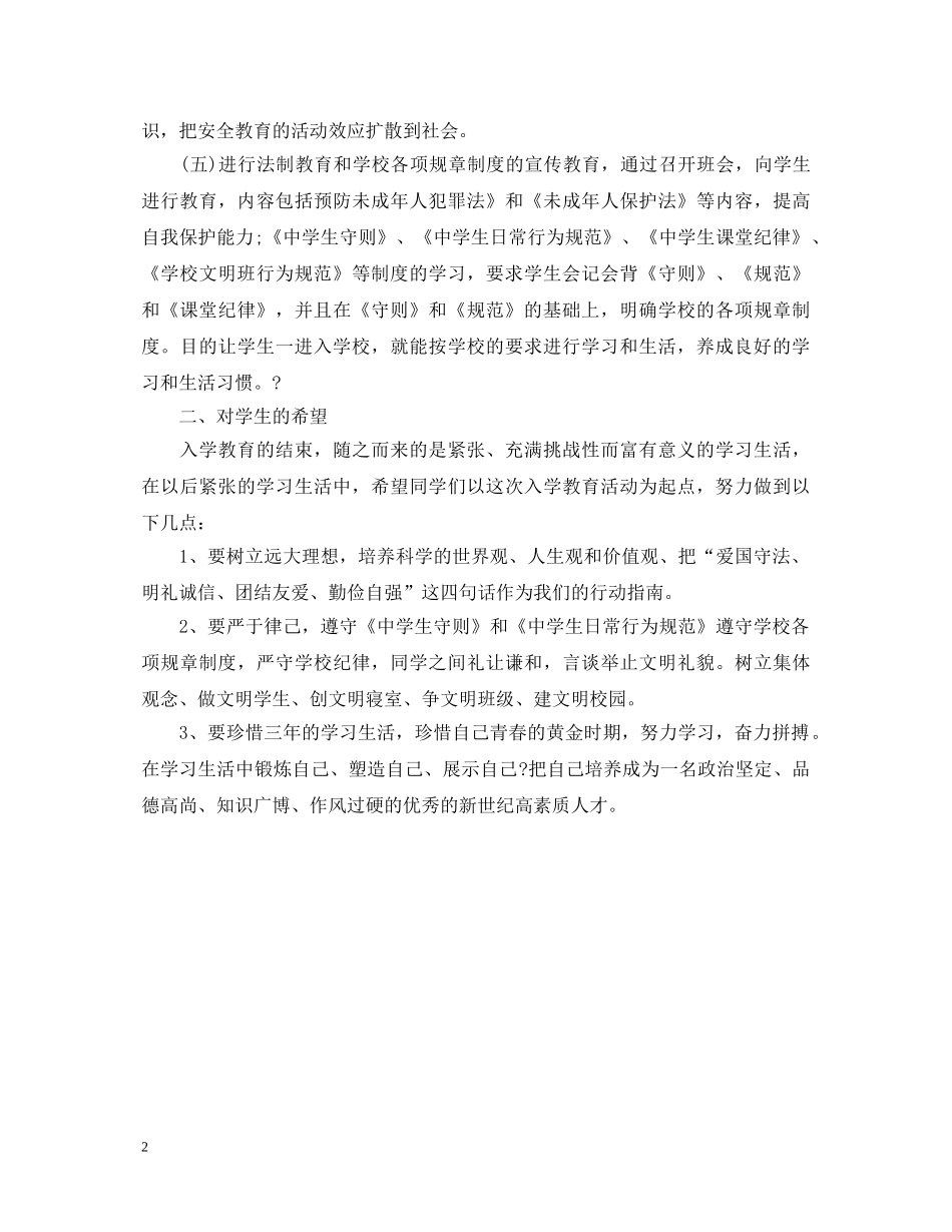 初中入学教育心得体会 _第2页