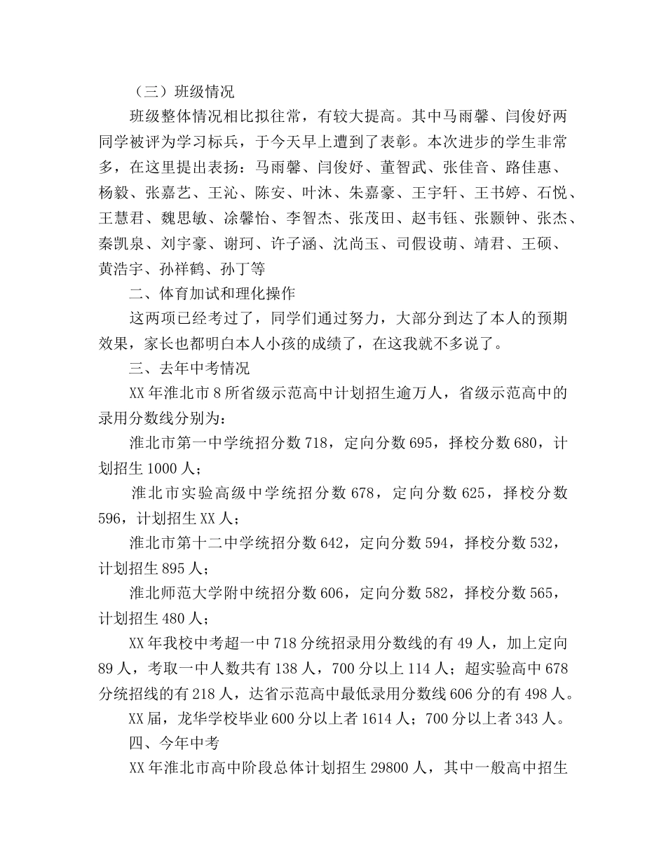 初三毕业班中考前家长会参考发言稿 _第2页