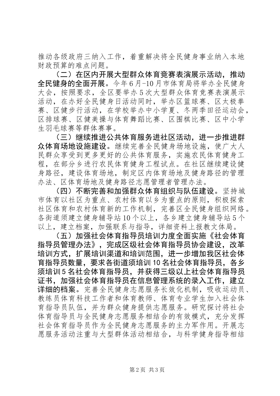 XX年XX市石鼓区群众体育工作思路和要点_第2页