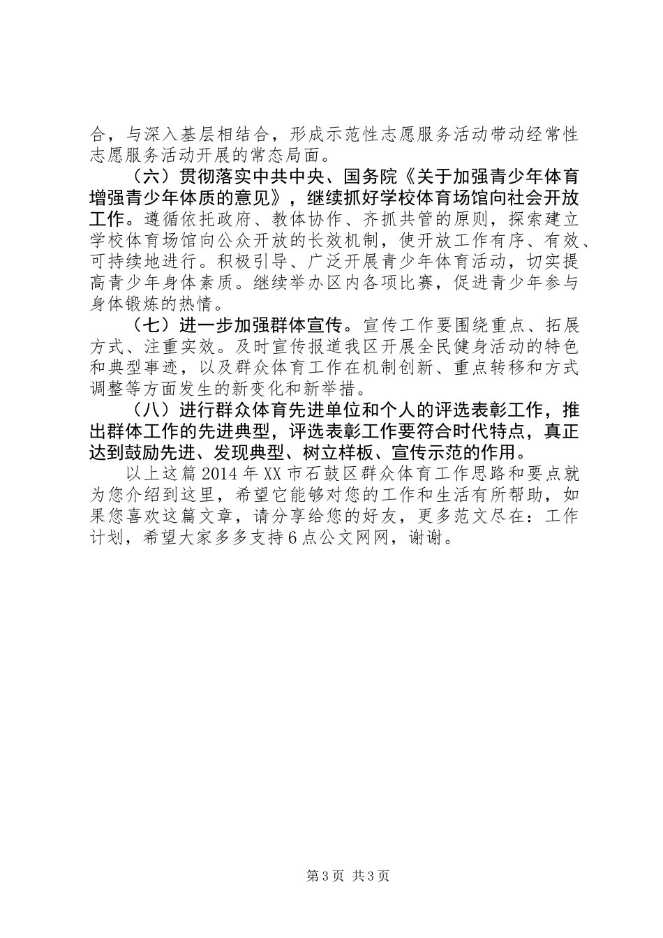 XX年XX市石鼓区群众体育工作思路和要点_第3页
