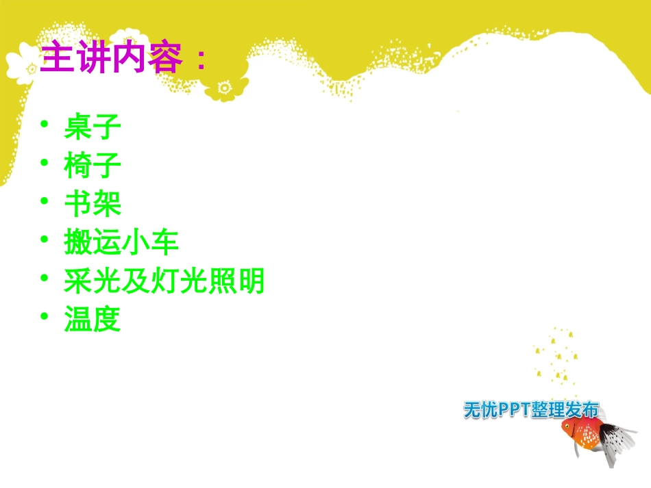 图书馆设施的合理设计_第2页