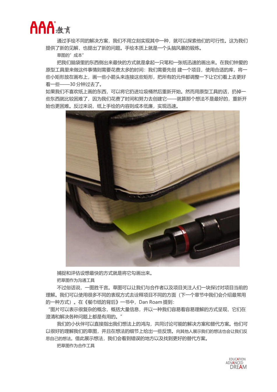 高手之路!设计App的时候来试试手绘草图吧_第2页