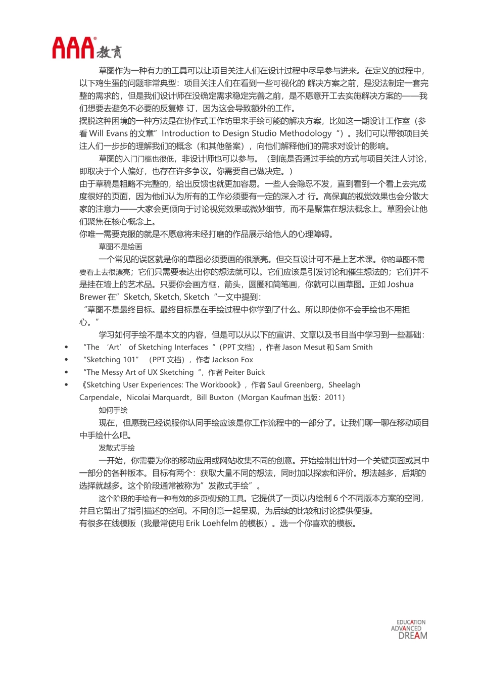 高手之路!设计App的时候来试试手绘草图吧_第3页