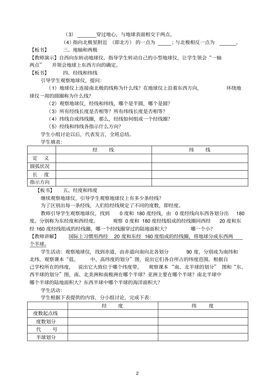 人教版七年级上册地理全套学案_第2页