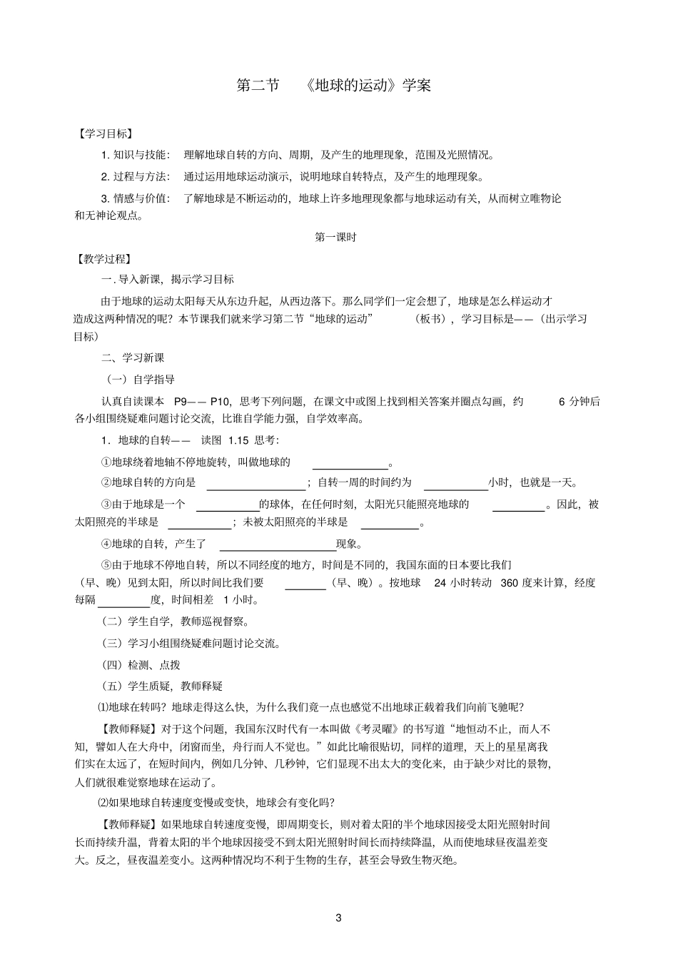 人教版七年级上册地理全套学案_第3页