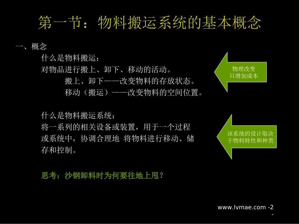 物流搬运系统设计_第2页