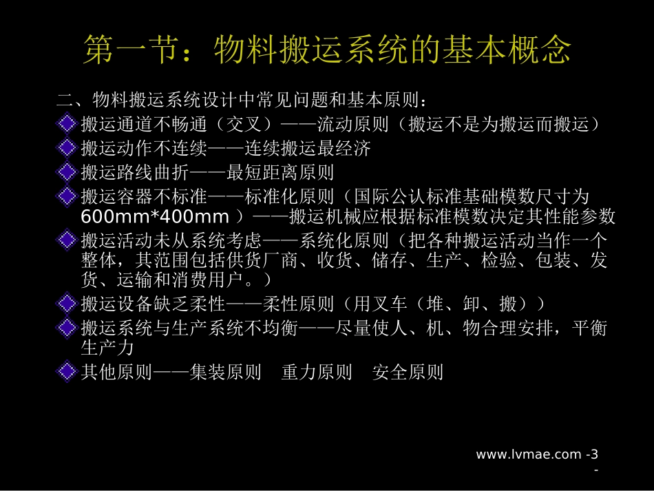 物流搬运系统设计_第3页