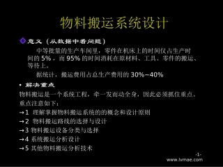 物流搬运系统设计