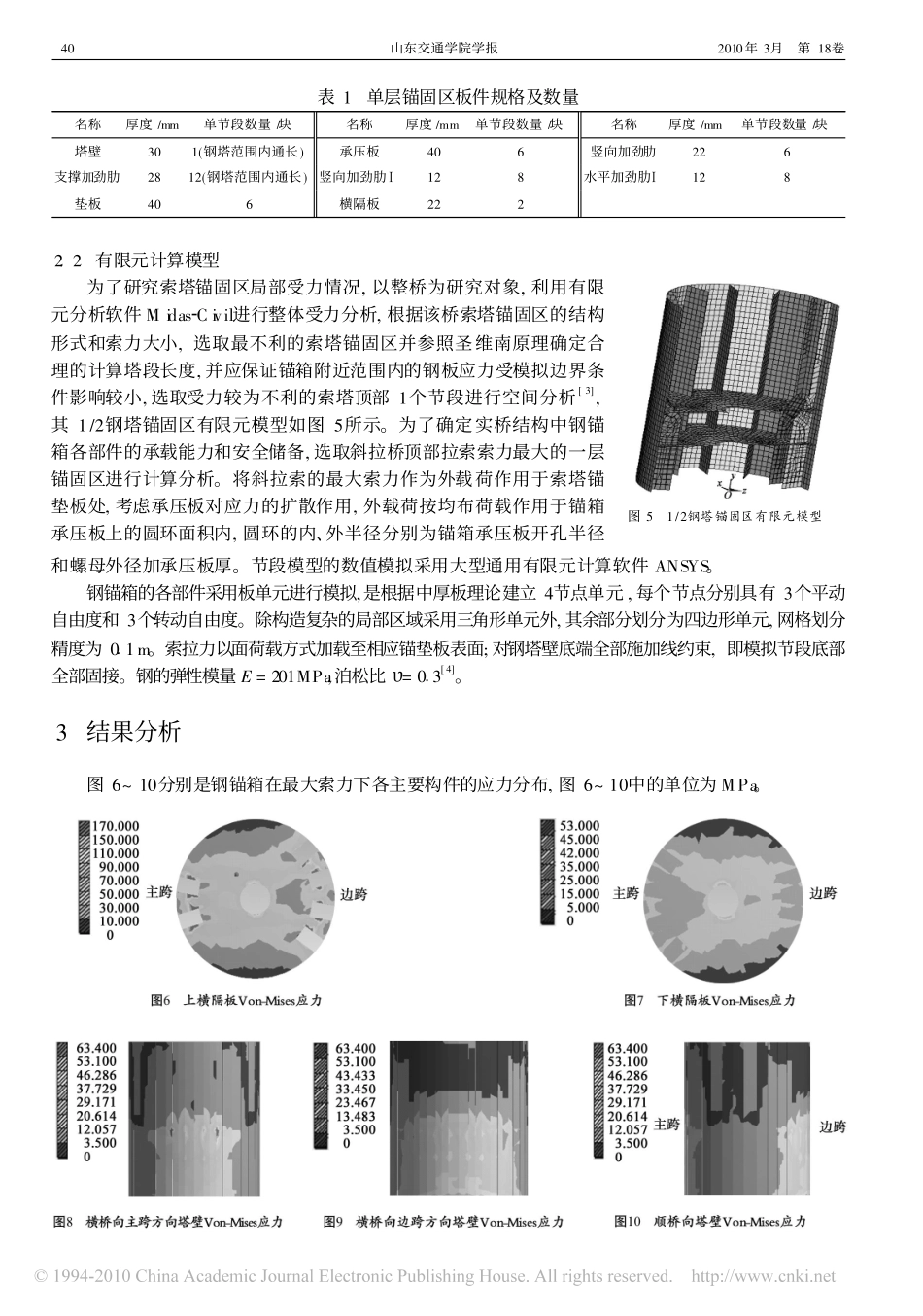 空间六索面斜拉桥钢桥塔拉索锚固区受力分析及结构优化_第3页