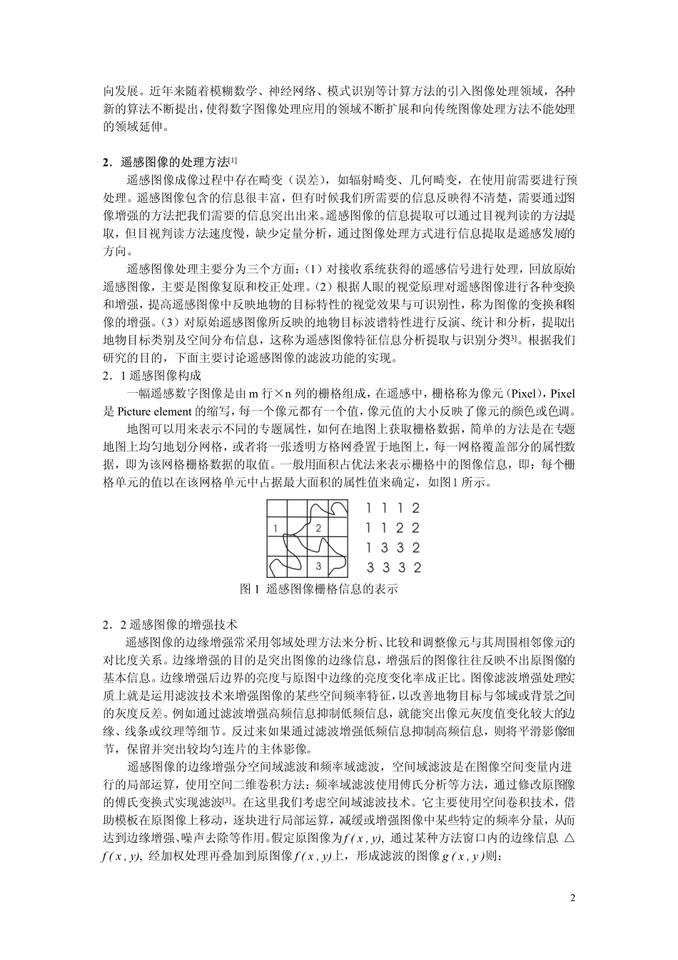 一种遥感图像滤波处理方法_第2页
