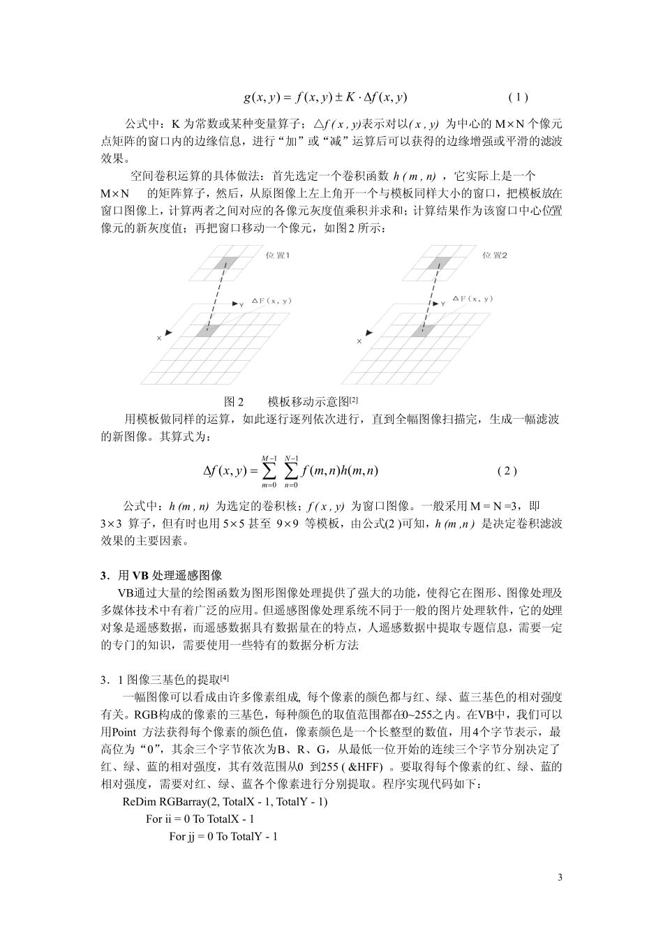一种遥感图像滤波处理方法_第3页