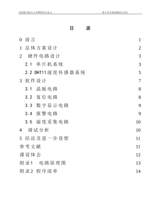 基于单片机的湿度计设计