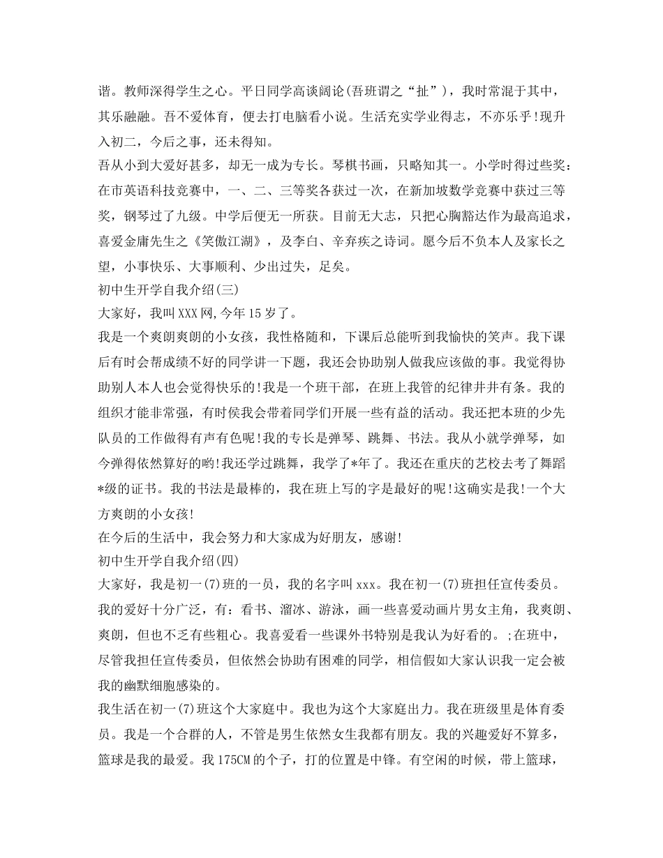 初中生开学自我介绍参考精选 _第2页